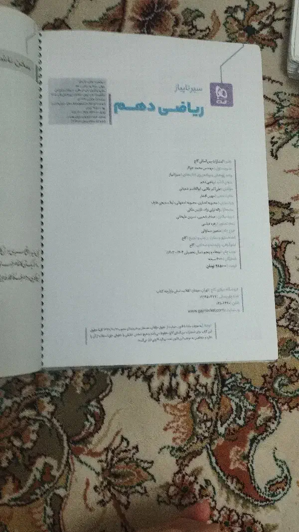 سیر تا پیاز دهم  ارزون|کتاب و مجله آموزشی|محمدیه-قزوین, |دیوار