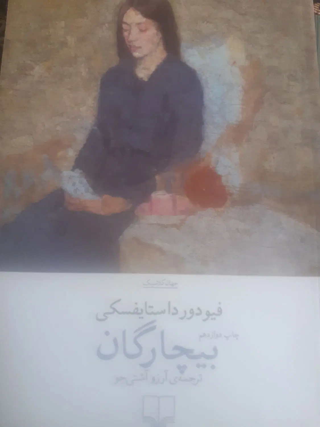 کتاب|کتاب و مجله ادبی|تبریز, |دیوار