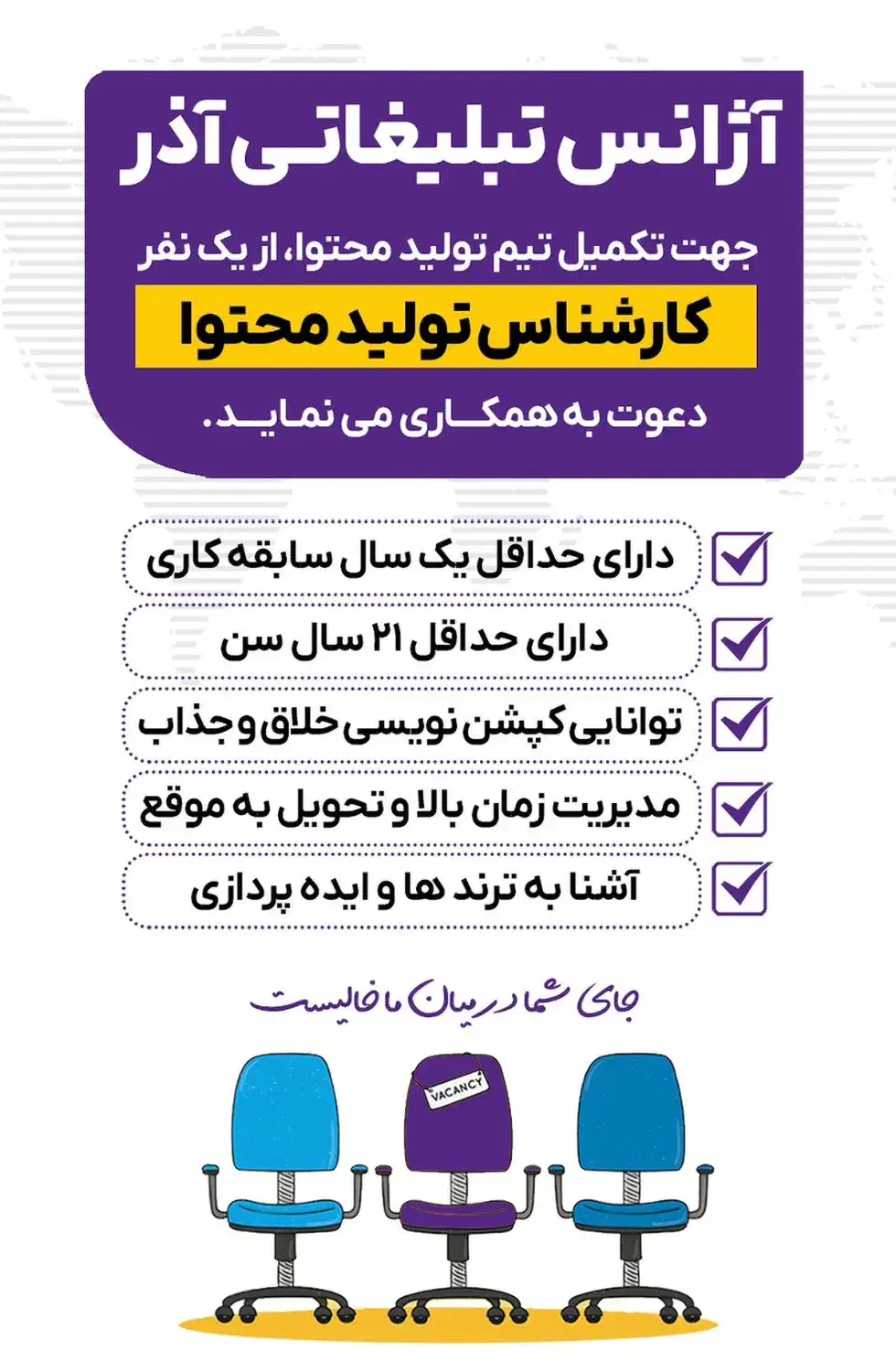 کارشناس تولید محتوا فضای مجازی|استخدام هنری و رسانه|قزوین, |دیوار