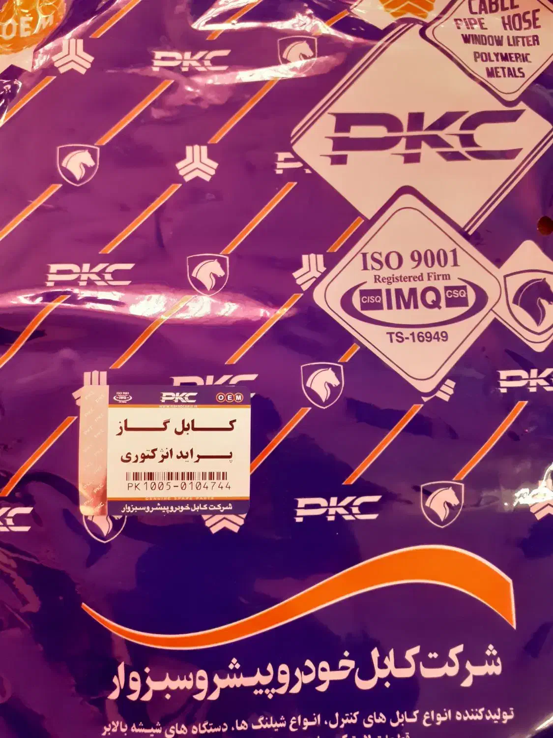 بلبرینگ عقب پراید.سیم گاز پراید|قطعات یدکی و لوازم جانبی|شیراز, تحویلی|دیوار