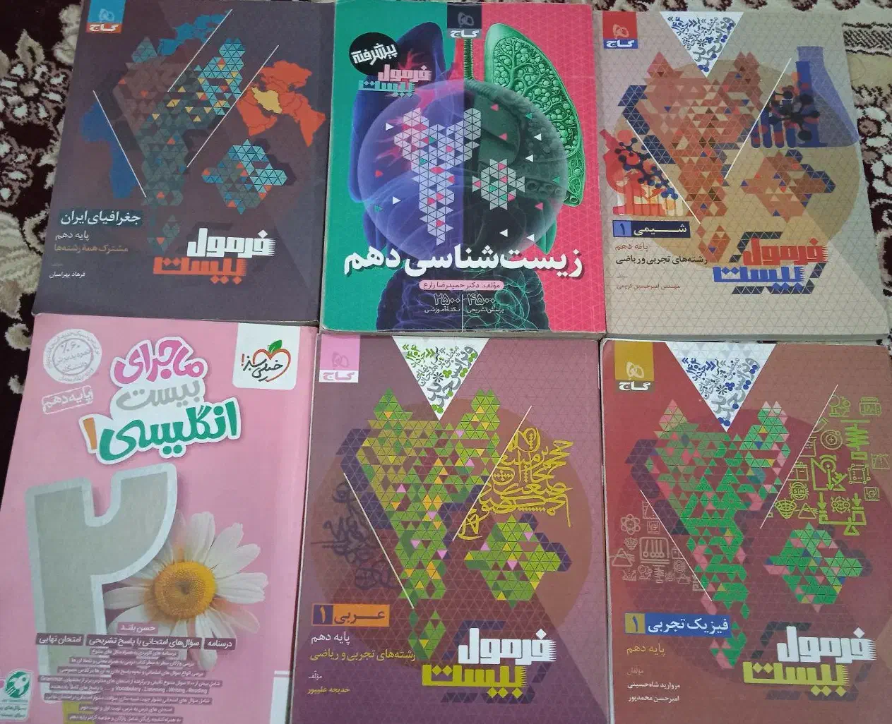 فرمول ۲۰ دهم|کتاب و مجله آموزشی|قم, انصار‌الحسین|دیوار