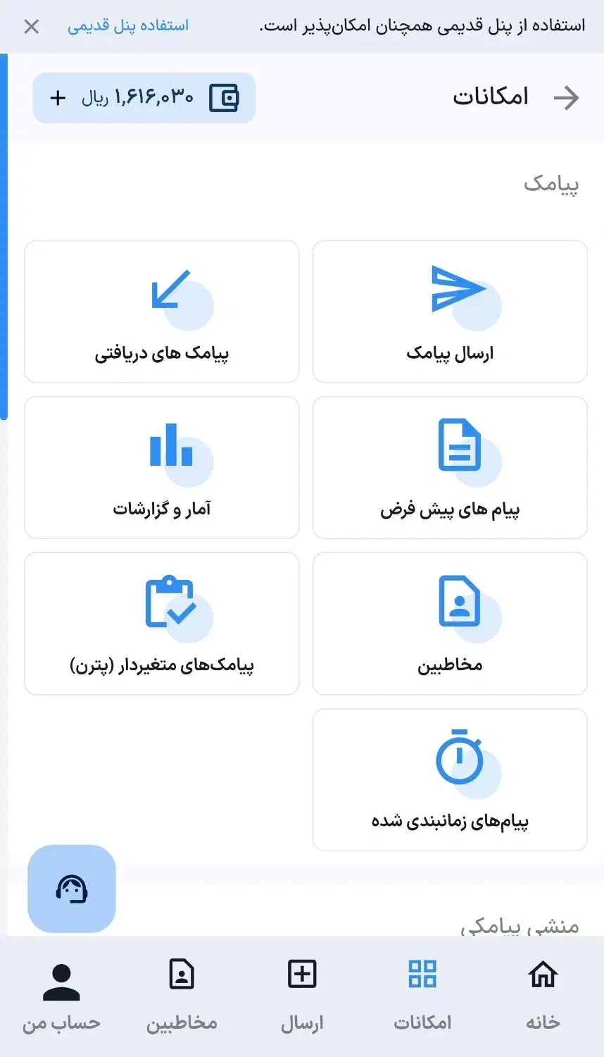 پنل پیامک دائمی پنل sms پنل اس ام اس پنل فعال است|خدمات رایانهای و موبایل|مشهد, احمدآباد|دیوار