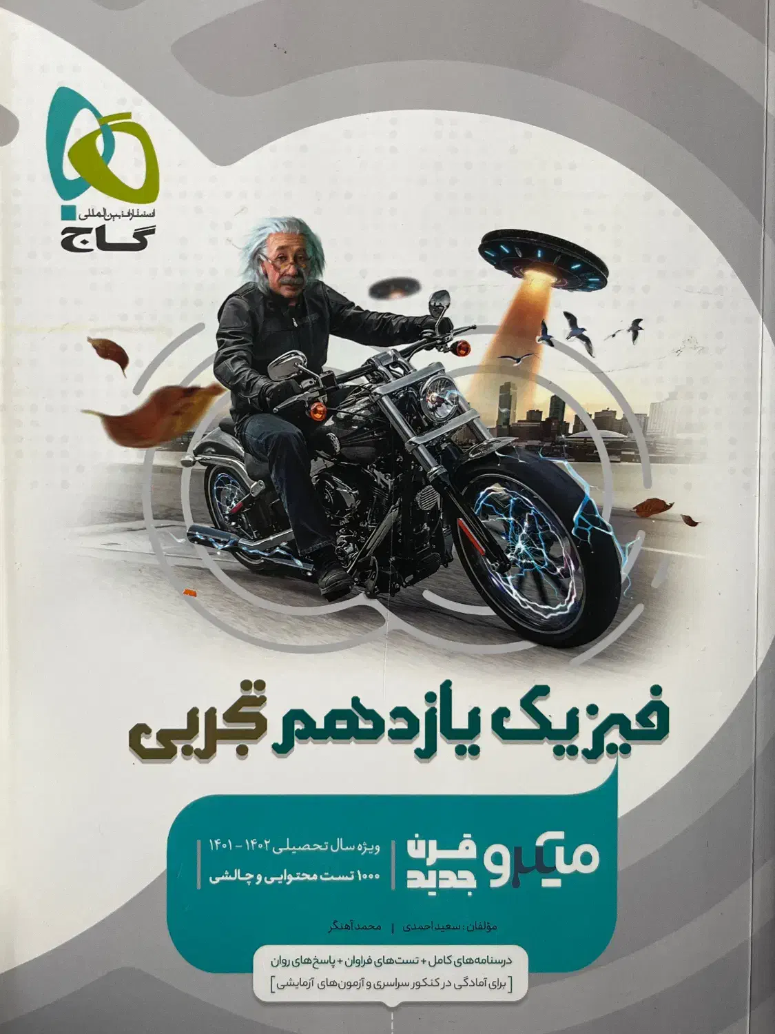 کتاب فیزیک یازدهم میکرو|کتاب و مجله آموزشی|رامسر, |دیوار