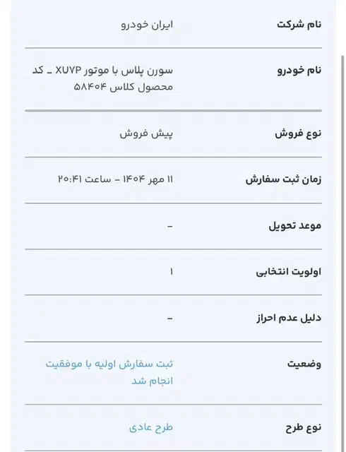 حواله سورن پلاس|خودرو سواری و وانت|دوگنبدان, |دیوار