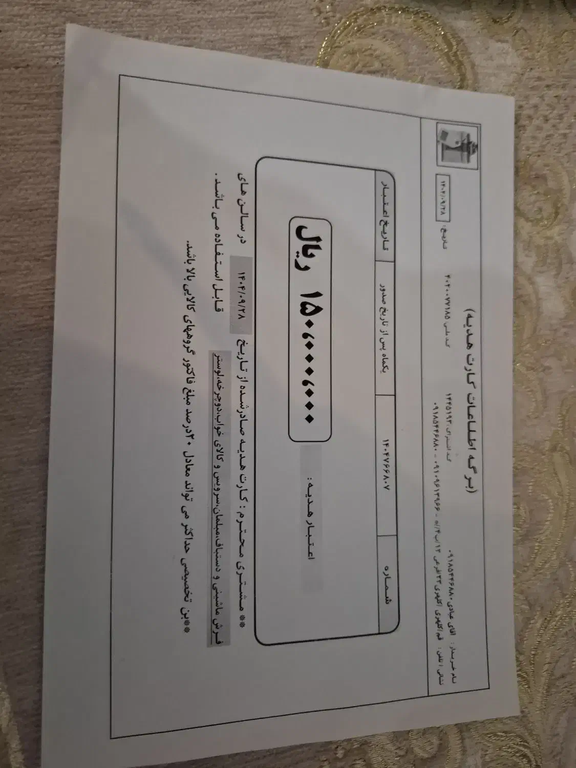 بن تخفیف سرای ایرانی|کارت هدیه و تخفیف|قم, باغ کرباسی|دیوار