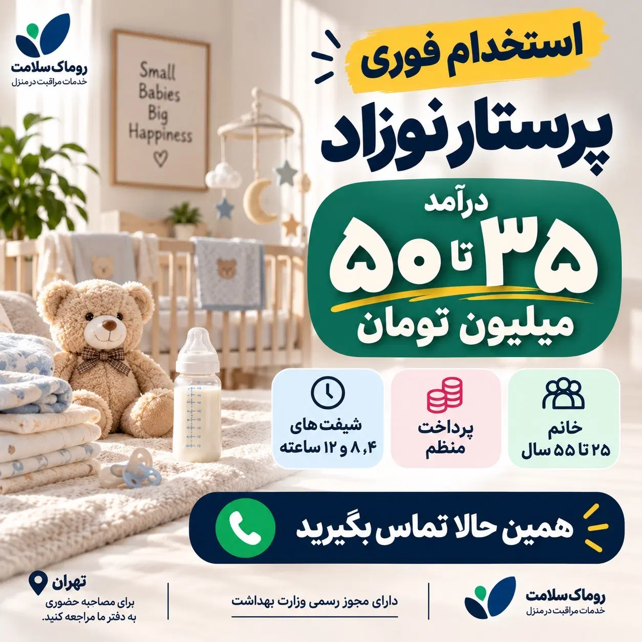 استخدام فوری پرستار نوزاد|استخدام درمانی، زیبایی، بهداشتی|تهران, پونک|دیوار