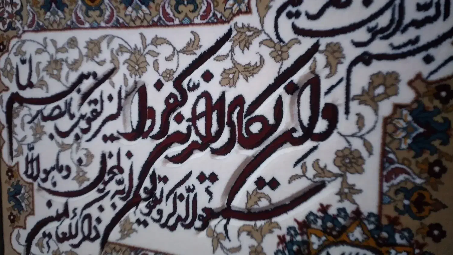تابلو وان یکاد|تابلو فرش|قم, نیروگاه|دیوار
