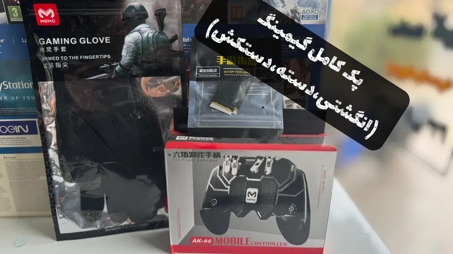 پک کامل گیمری(پک گیمینگ)دستکش انگشتی دسته|لوازم جانبی موبایل و تبلت|تهران, باغ فردوس|دیوار