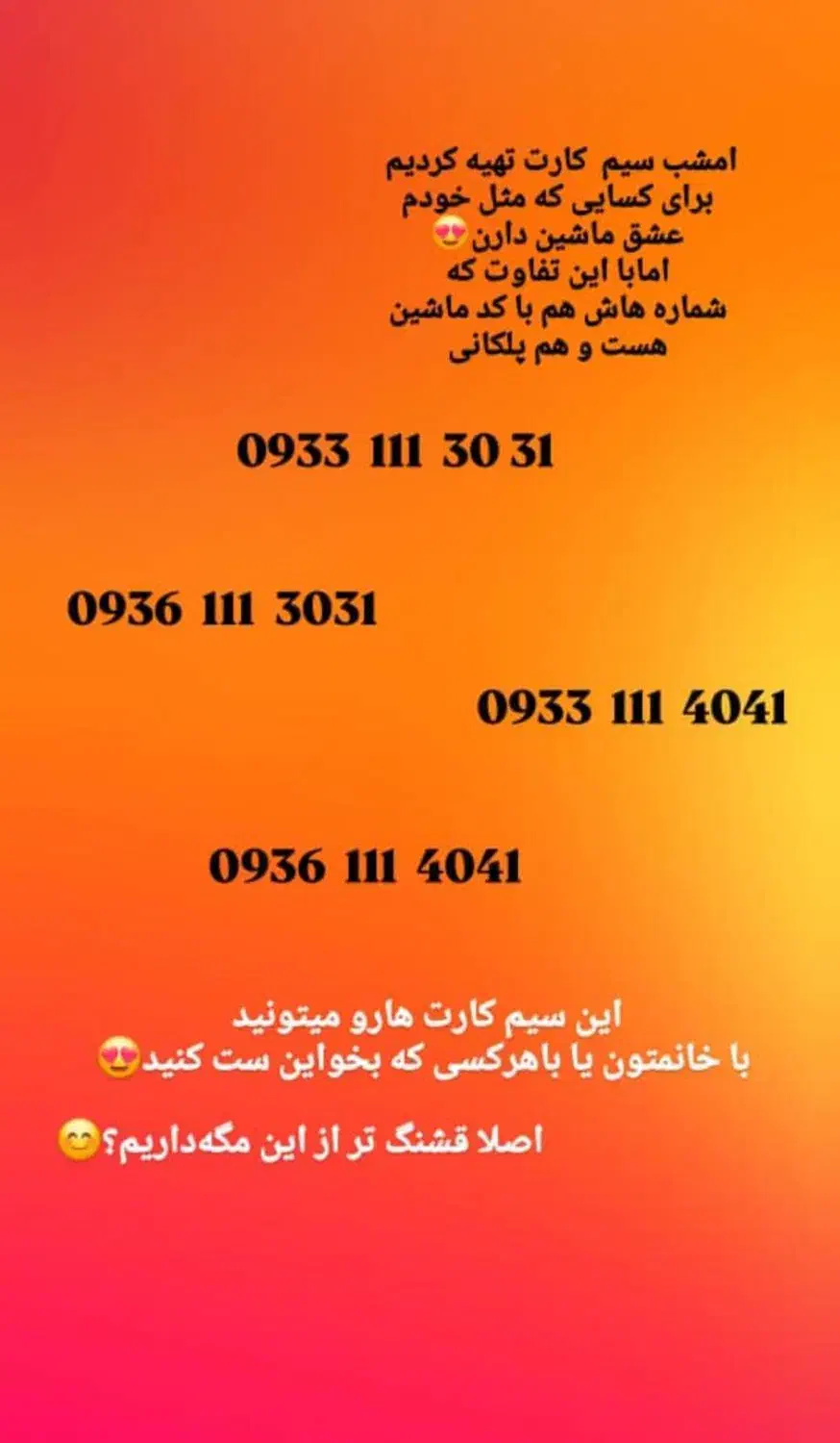 سیم کارت خاص|سیمکارت|اصفهان, عمان سامانی|دیوار