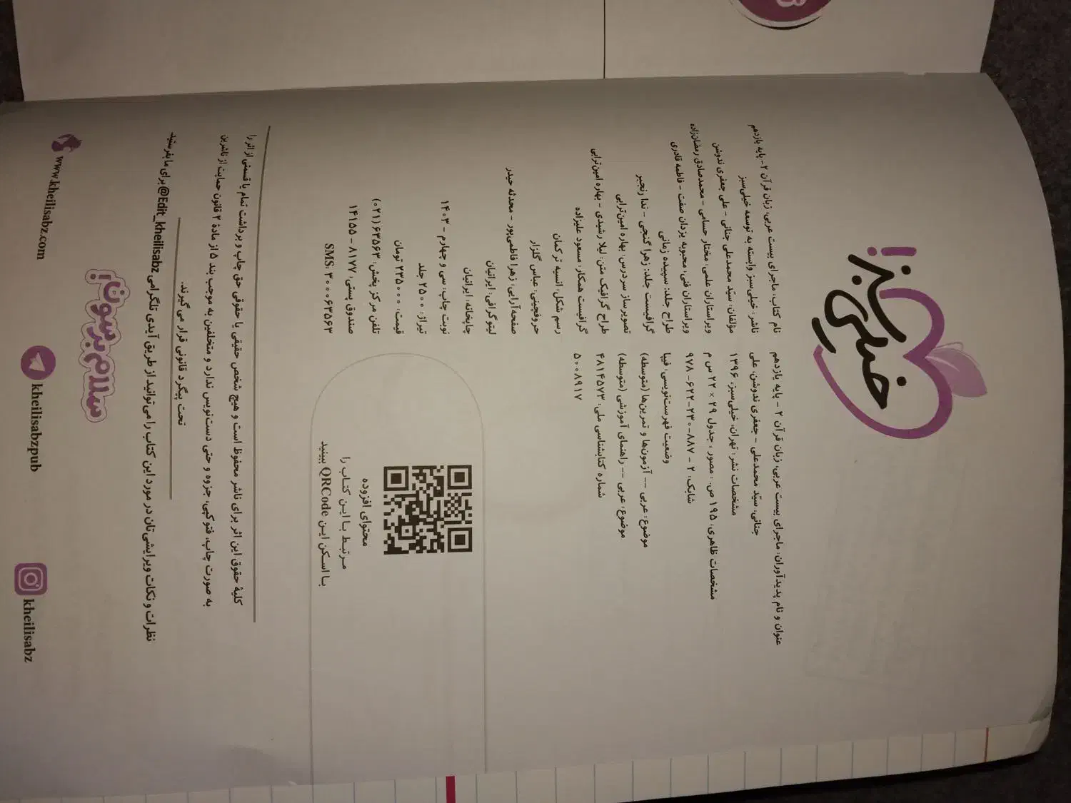 کتاب کمک آموزشی|کتاب و مجله آموزشی|پاوه, |دیوار