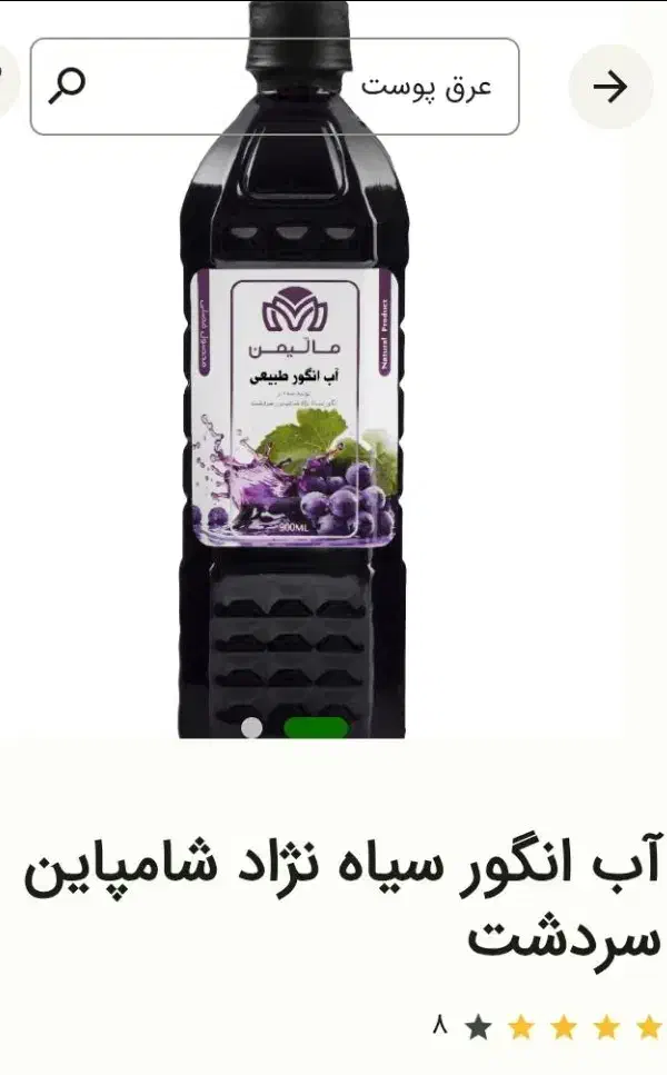 آب مویز ارگانیک|خوردنی و آشامیدنی|تربت جام, جامرود|دیوار