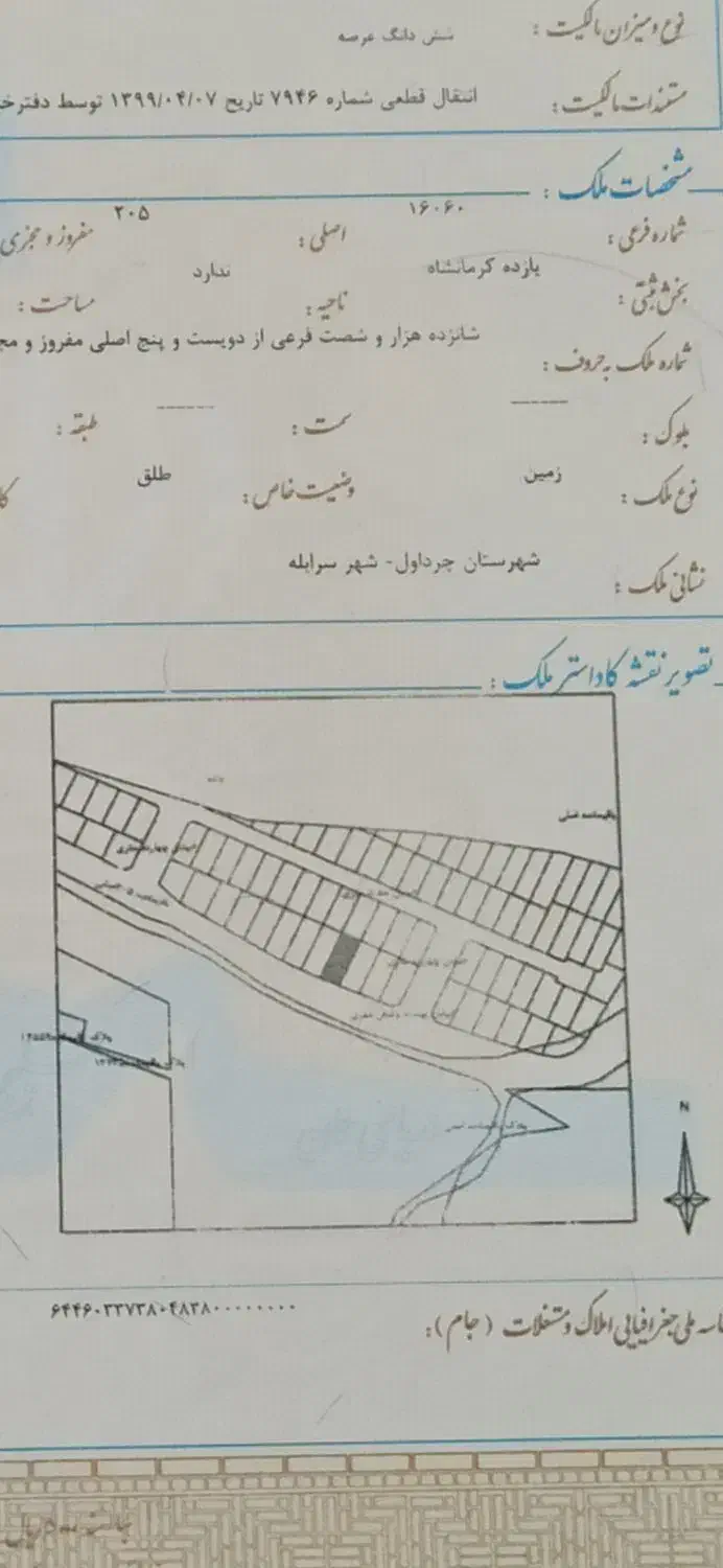 زمین مسکونی|فروش زمین و ملک کلنگی|چرداول, |دیوار