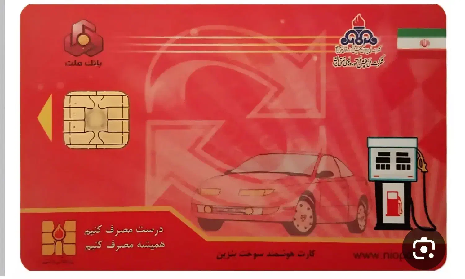 کارت بنزین|اشیا|شهرکرد, |دیوار