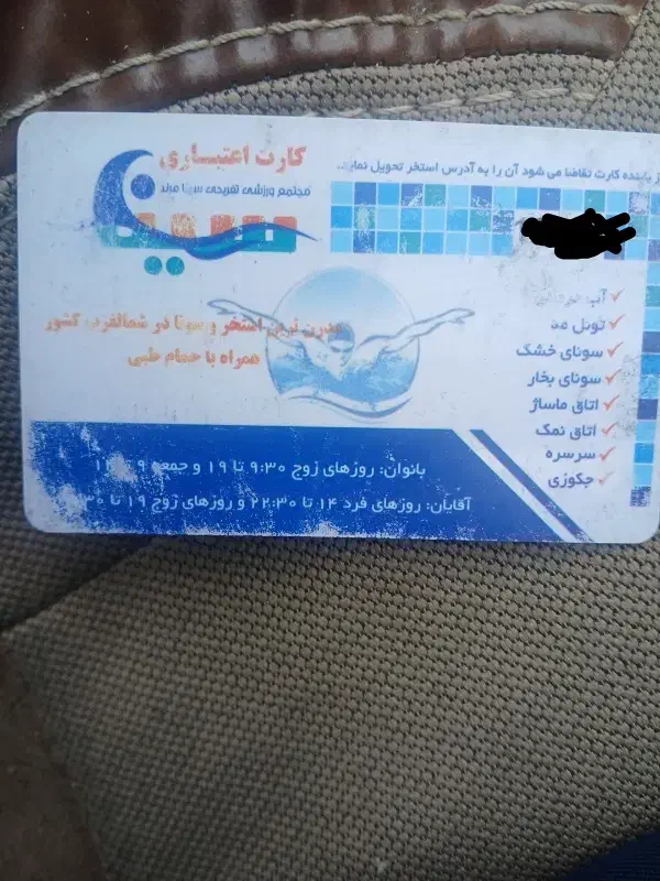 کارت سونا بابایی|بلیت ورزشی|مرند, |دیوار