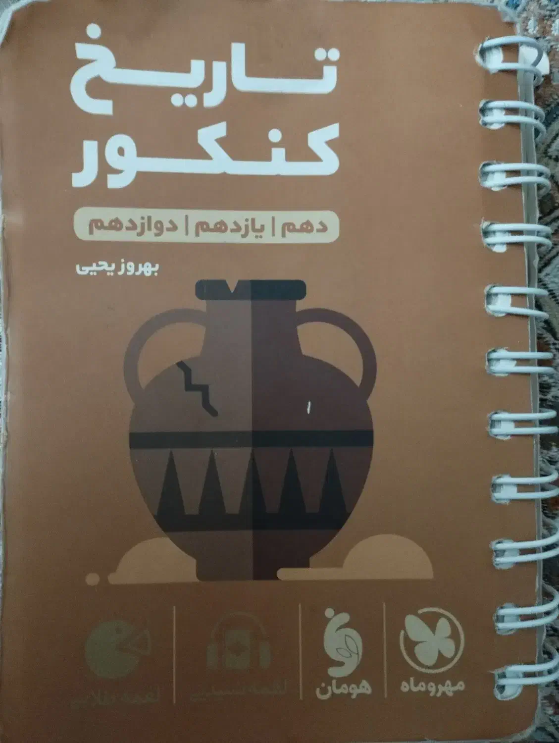 لقمه تاریخ کنکور دهم یازدهم دوازدهم انسانی|کتاب و مجله آموزشی|تهران, نیروی هوایی (پیروزی)|دیوار