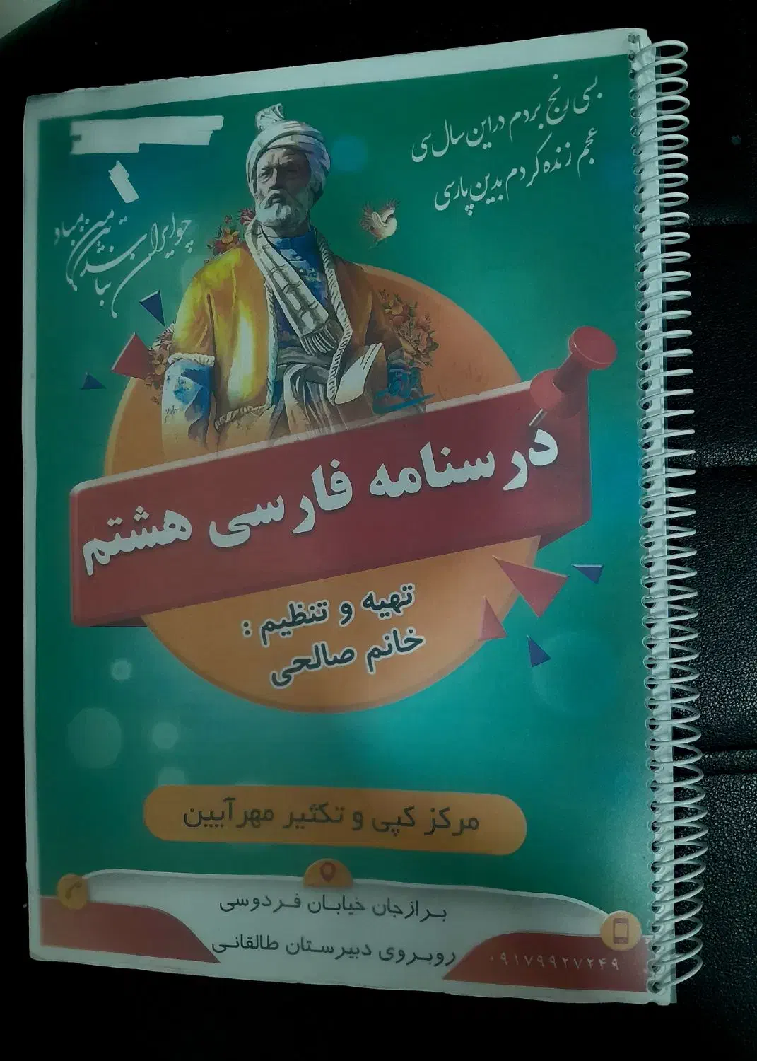 جزوه فارسی پایه هشتم|کتاب و مجله آموزشی|برازجان, |دیوار