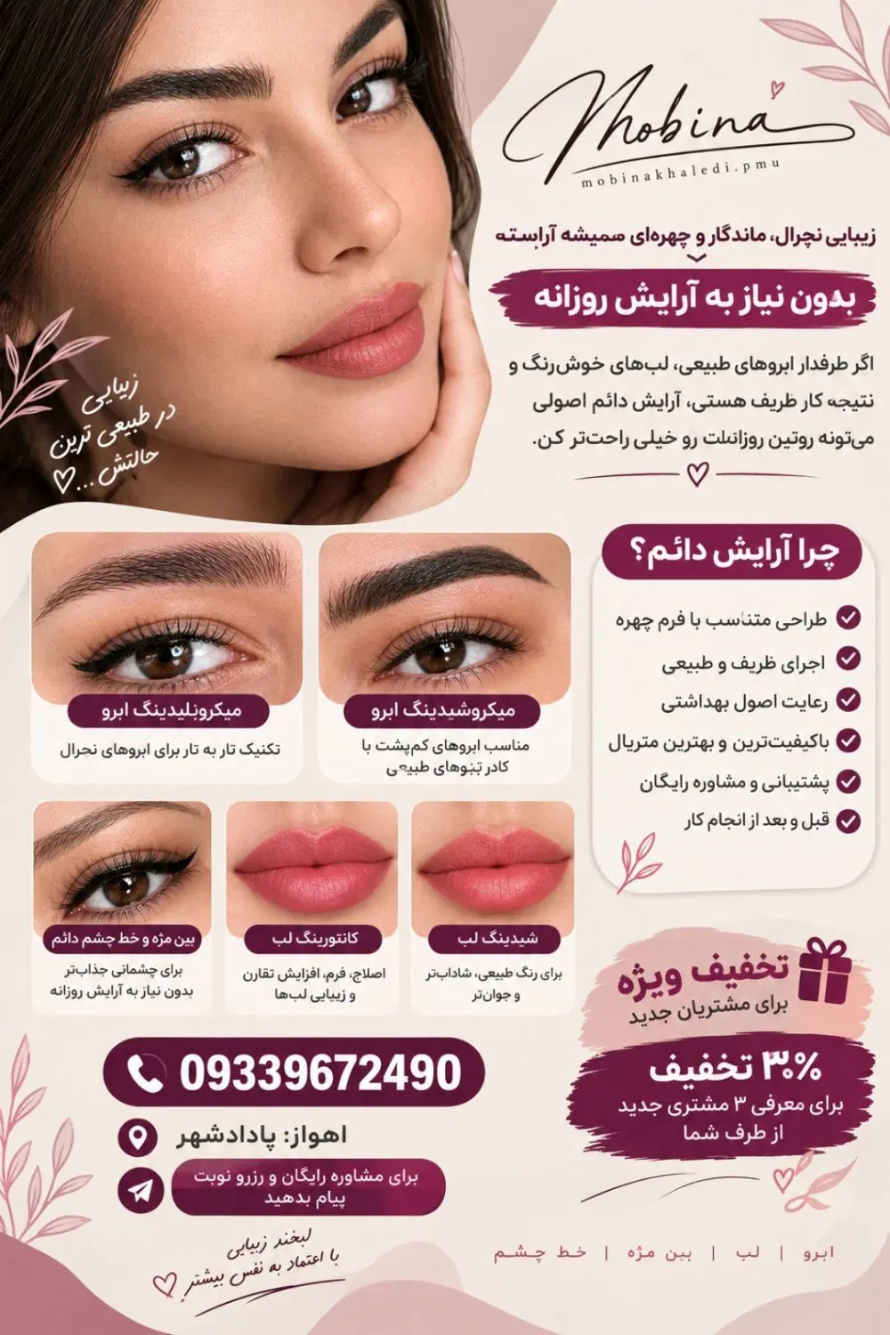 آفویژه خدمات آرایشدائم میکروبلیدینگ و شیدینگ|خدمات زیبایی و سلامت|اهواز, پادادشهر|دیوار