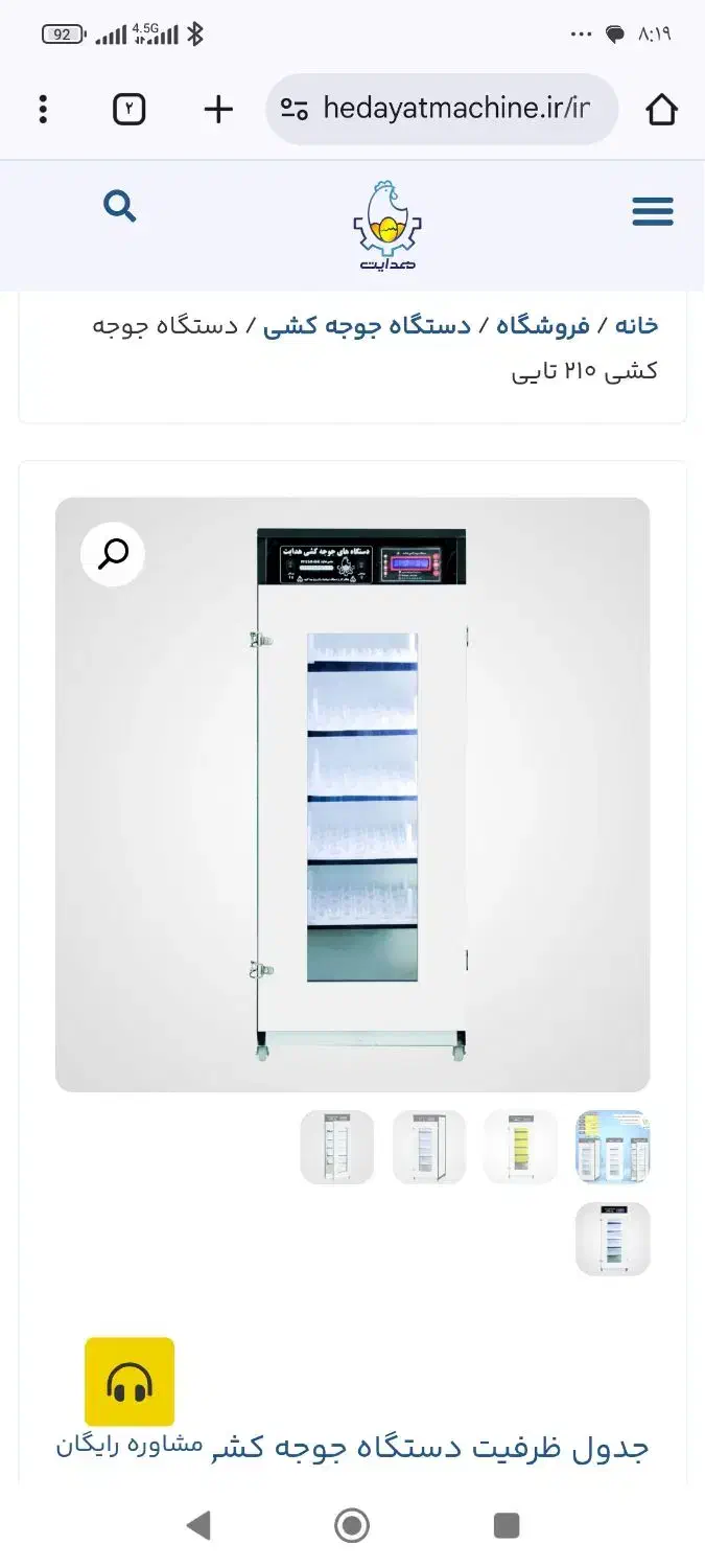 دستگاه جوجه کشی هدایت 210تایی|ماشینآلات صنعتی|نورآباد ممسنی, |دیوار