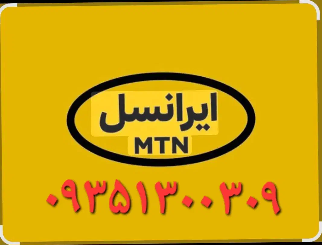 سیم کارت صفر رند ۰۹۳۵|سیم‌کارت|تهران, ازگل|دیوار