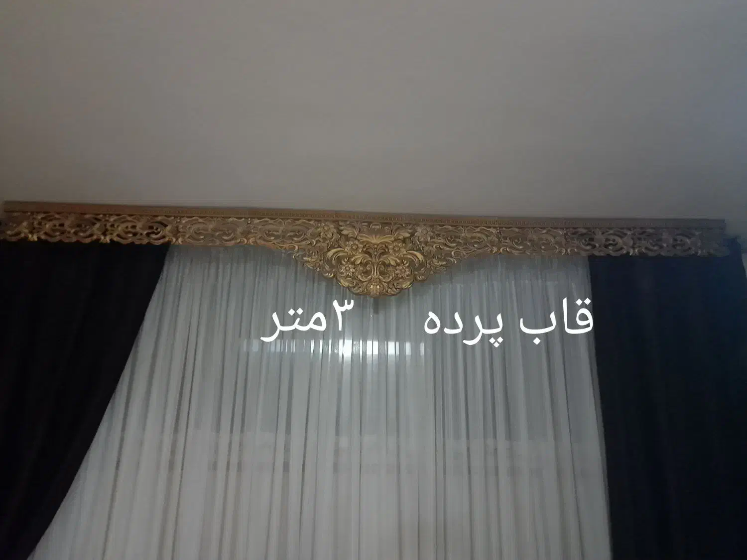 پرده حریر وقاب|پرده، رانر، رومیزی|مشهد, موسوی قوچانی|دیوار