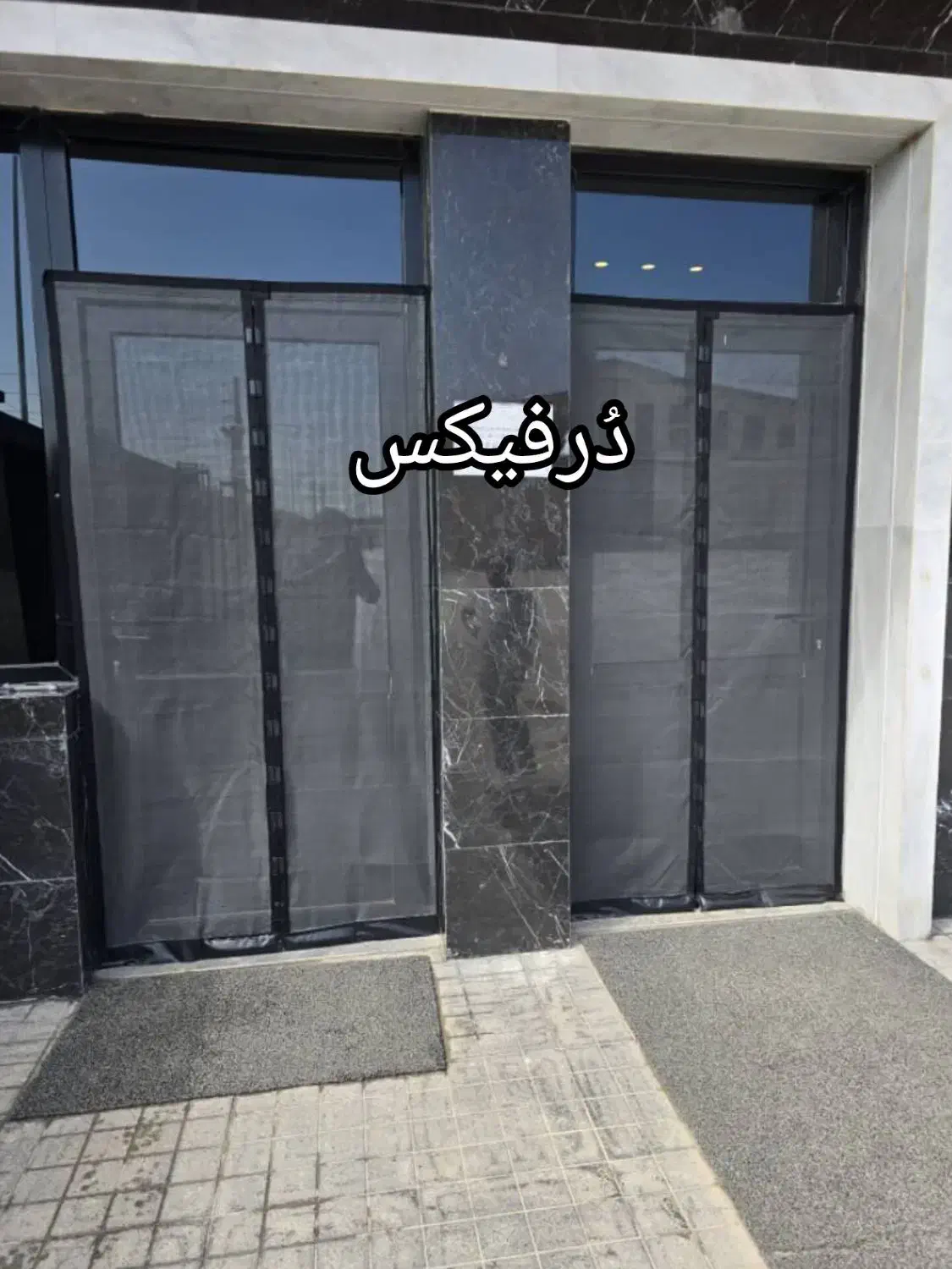 پرده  مغناطیسی توری و نایلونی دُرفیکس درهمه ابعاد|پرده، رانر، رومیزی|تهران, دولتخواه جنوبی|دیوار