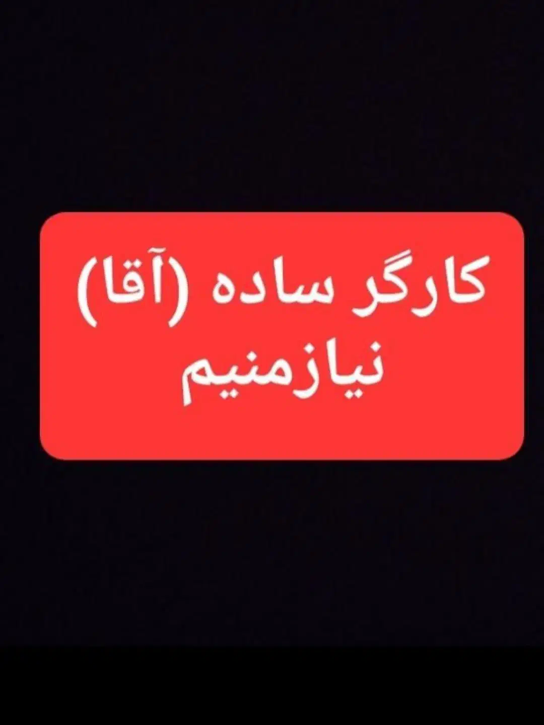استخدام جهت تکمیل کادر فنی در کارخانه تولیدی|استخدام صنعتی، فنی، مهندسی|کرمانشاه, |دیوار