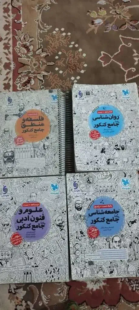 کتب دست دوم ویژه کنکور انسانی|کتاب و مجله آموزشی|چابهار, |دیوار
