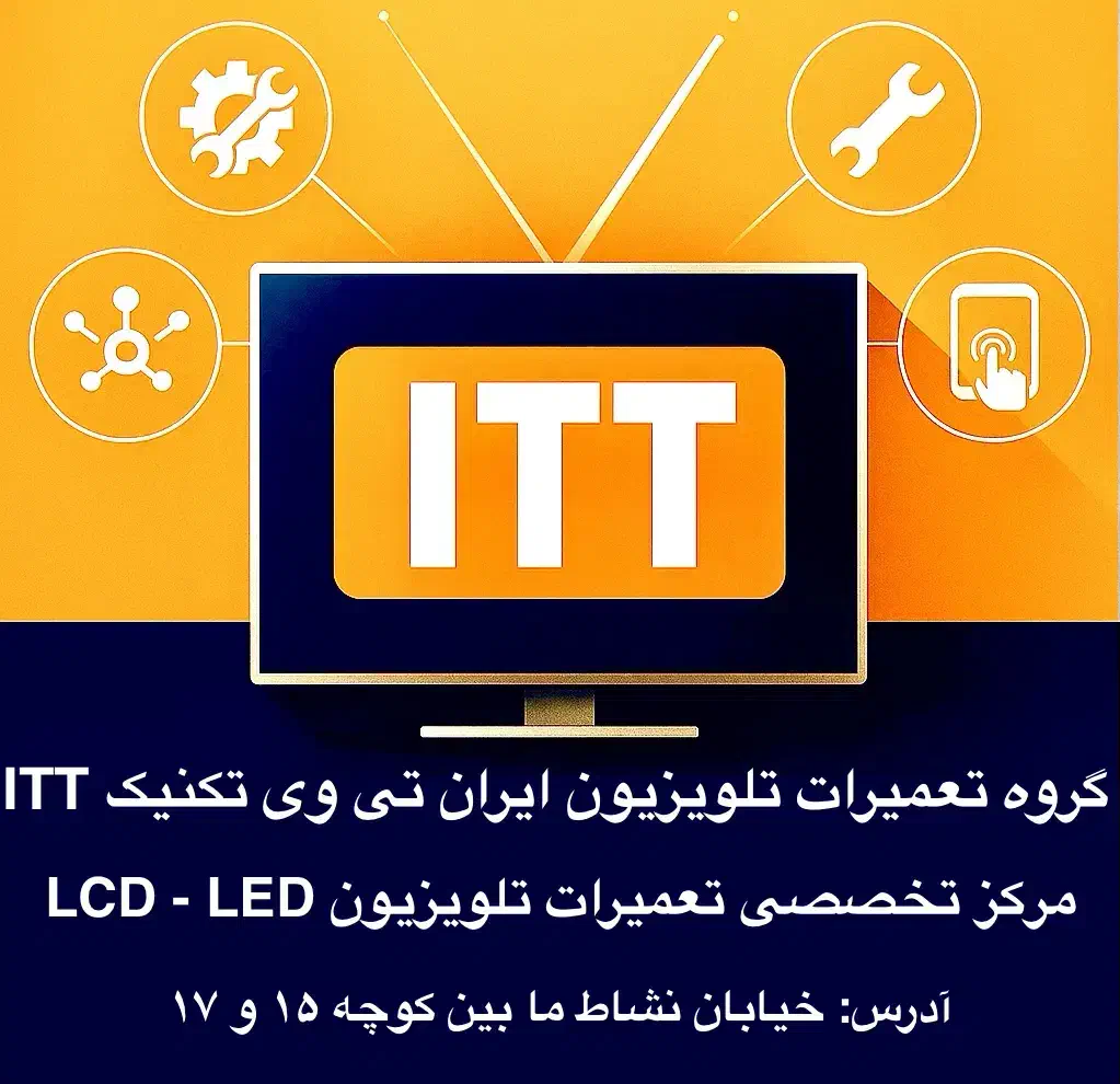تلوزیون مرکز تخصصی تعمیرات فوری تلویزیون LCD - LED|تلویزیون و پروژکتور|اصفهان, ملکشهر|دیوار