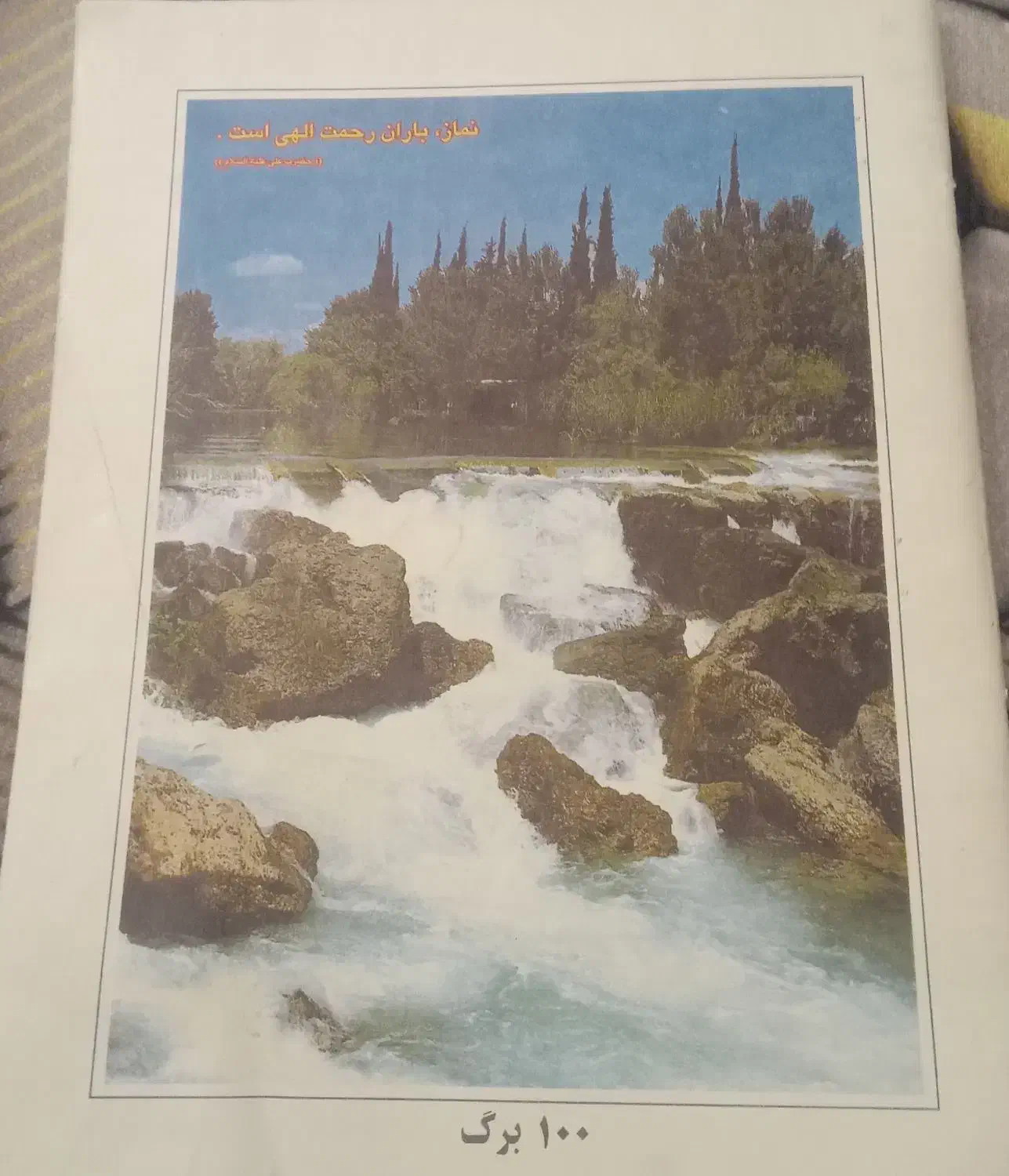 دفتر عتیقه دهه ۷۰|کلکسیون اشیاء عتیقه|سهند, |دیوار