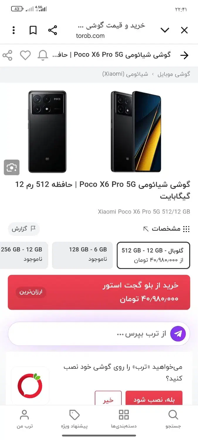 poco x6 pro گیگ512 رام12|موبایل|نیشابور, بنیاد شهید|دیوار