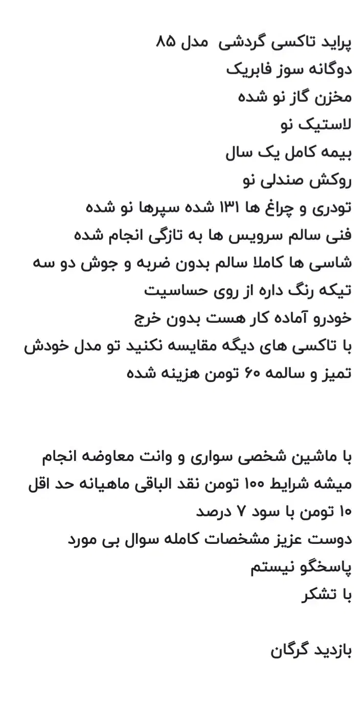 پراید ۸۵ تاکسی گردشی گرگان|خودرو سواری و وانت|گرگان, |دیوار