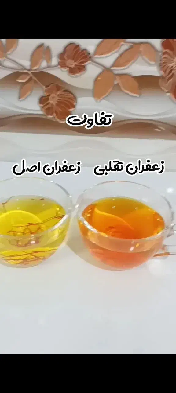 زعفران  اصل و با کیفیت|خوردنی و آشامیدنی|بابل, |دیوار