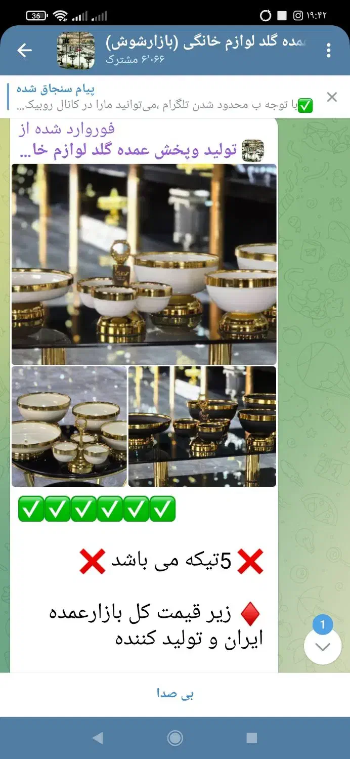 سرویس 5تیکه|ظروف سرو و پذیرایی|بانه, |دیوار