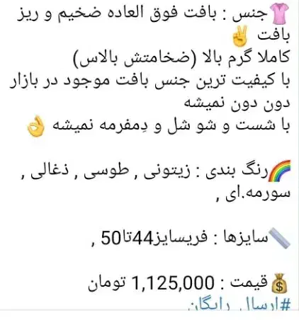 بافت قواره دار و ضخیم و تعدادی سایزبزرگ|لباس|رودهن, |دیوار