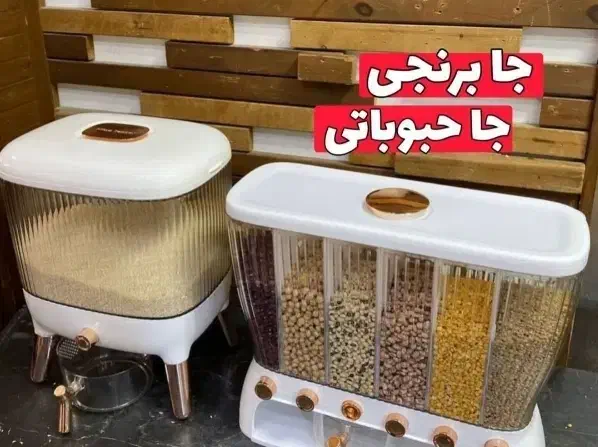 جا برنجی و حبوبات|ظروف نگهدارنده، پلاستیکی، یک‌بارمصرف|قم, شاه ابراهیم|دیوار