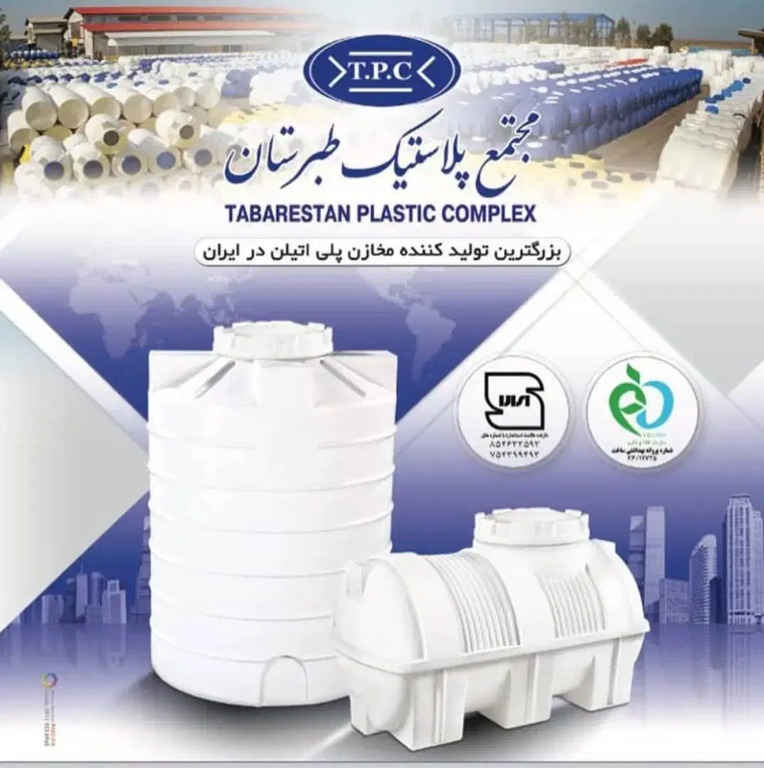 نمایندگی منبع ، مخزن ، تانکر آب طبرستان|مصالح و تجهیزات ساختمان|داراب, |دیوار