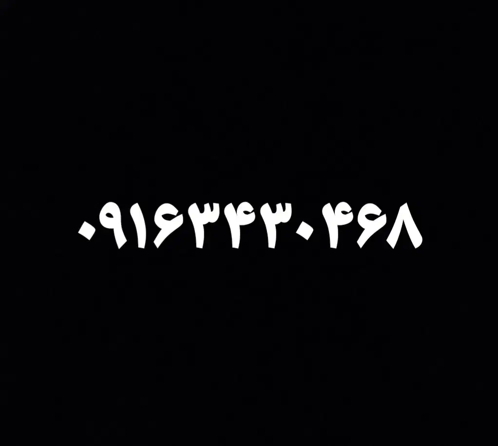 سیم کارت 09163430468|سیم‌کارت|دزفول, |دیوار