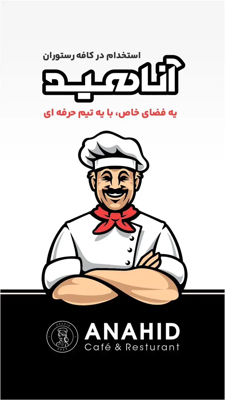 استخدام در کافه رستوران|استخدام خدمات فروشگاه و رستوران|سلمانشهر, |دیوار