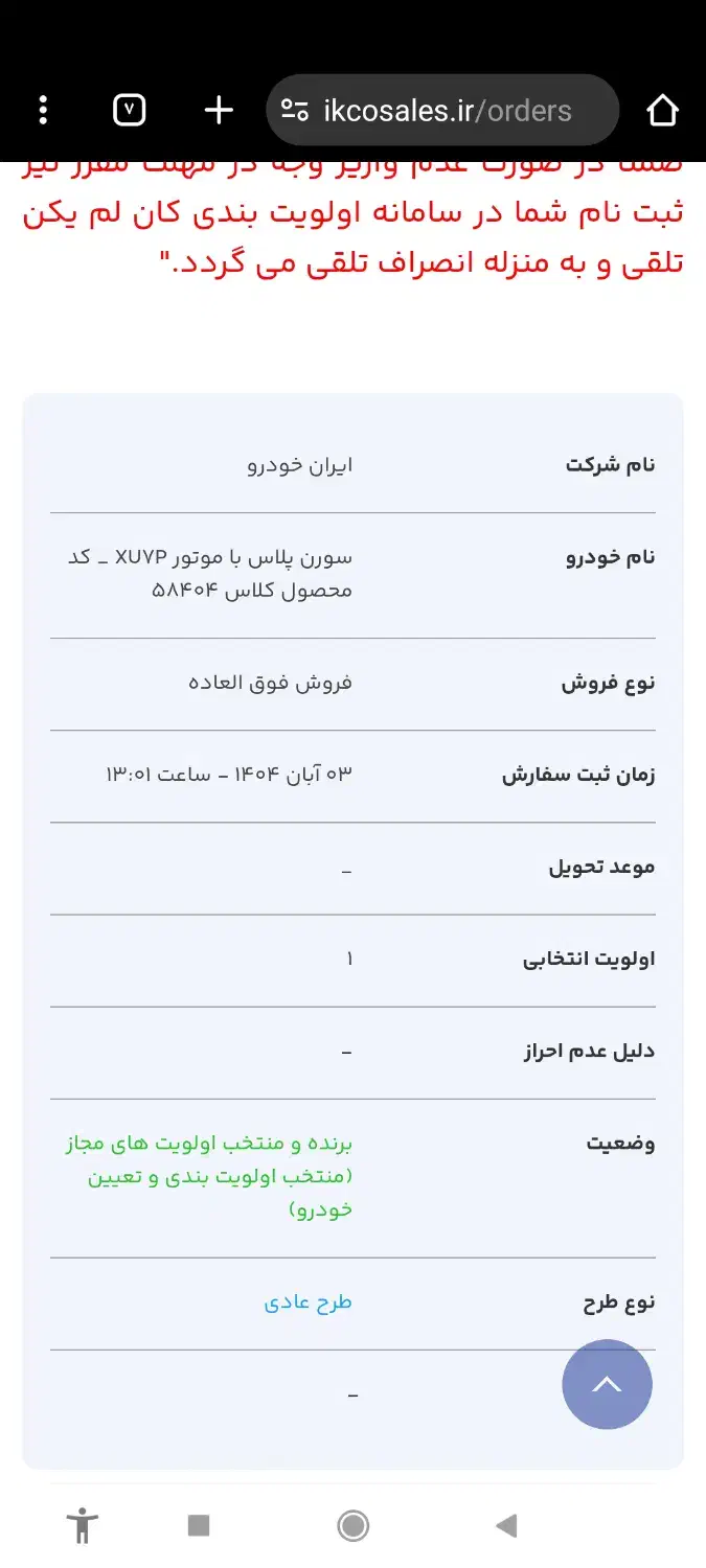 فروش حواله سورن پلاس|خودرو سواری و وانت|مراغه, |دیوار