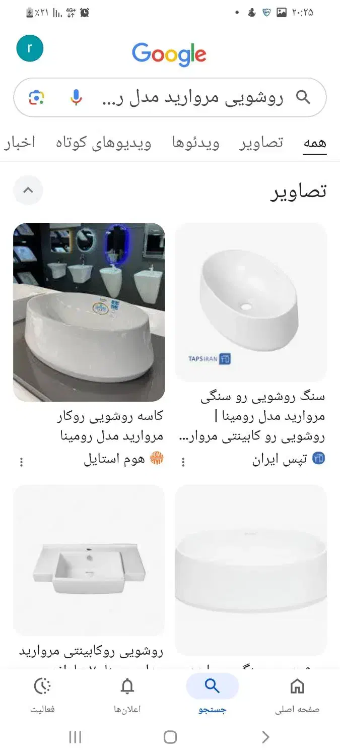 روشویی رومینا|لوازم سرویس بهداشتی|شیراز, چوگیاه‎|دیوار