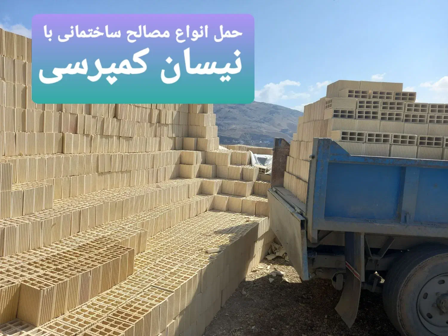 مصالح ساختمانی ماسه وپوکه بانیسان سایپاکمپرسی|خدمات حمل و نقل|سنندج, |دیوار