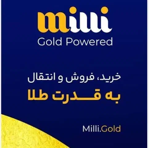 کد هدیه طلا رایگان میلی گلد|کارت هدیه و تخفیف|تهران, کامرانیه|دیوار