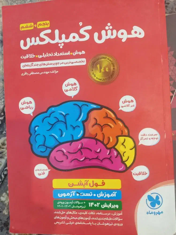 فروش کتاب|کتاب و مجله آموزشی|اهواز, شهرک اکباتان|دیوار