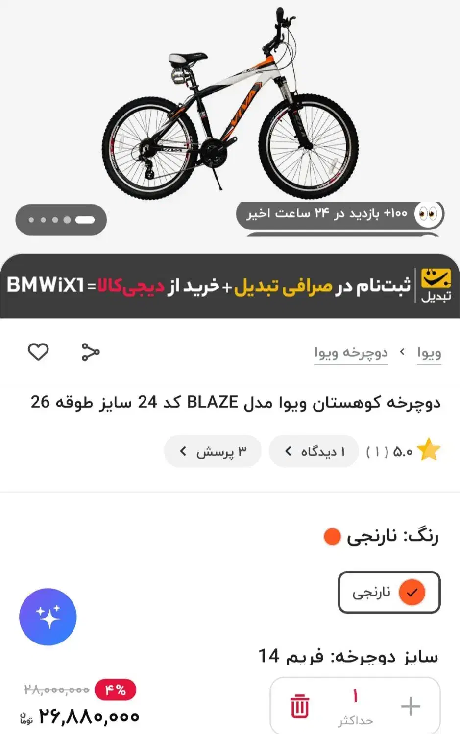 دوچرخه کوهستان viva مدل BLAZE سایز ۲۷/۵|دوچرخه، اسکیت، اسکوتر|تهران, کوی بیمه|دیوار