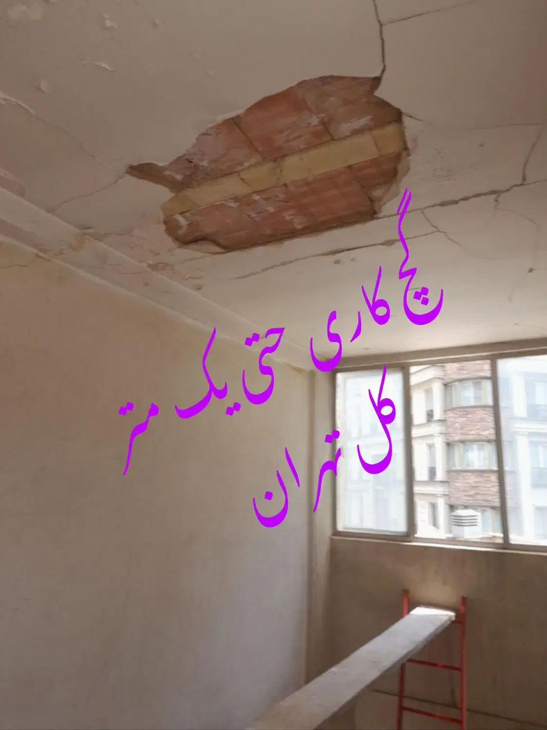 بنایی گچکاری تخریب  شومینه  بازسازی کل تهران|خدمات پیشه و مهارت|تهران, نیروی دریایی|دیوار