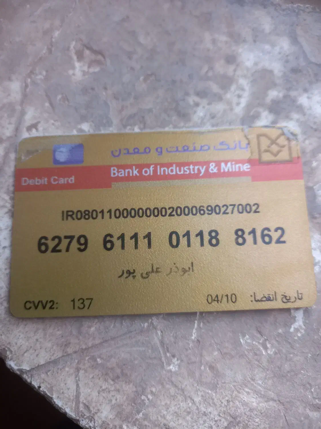 کیف مدارک|اشیا|اسفراین, |دیوار