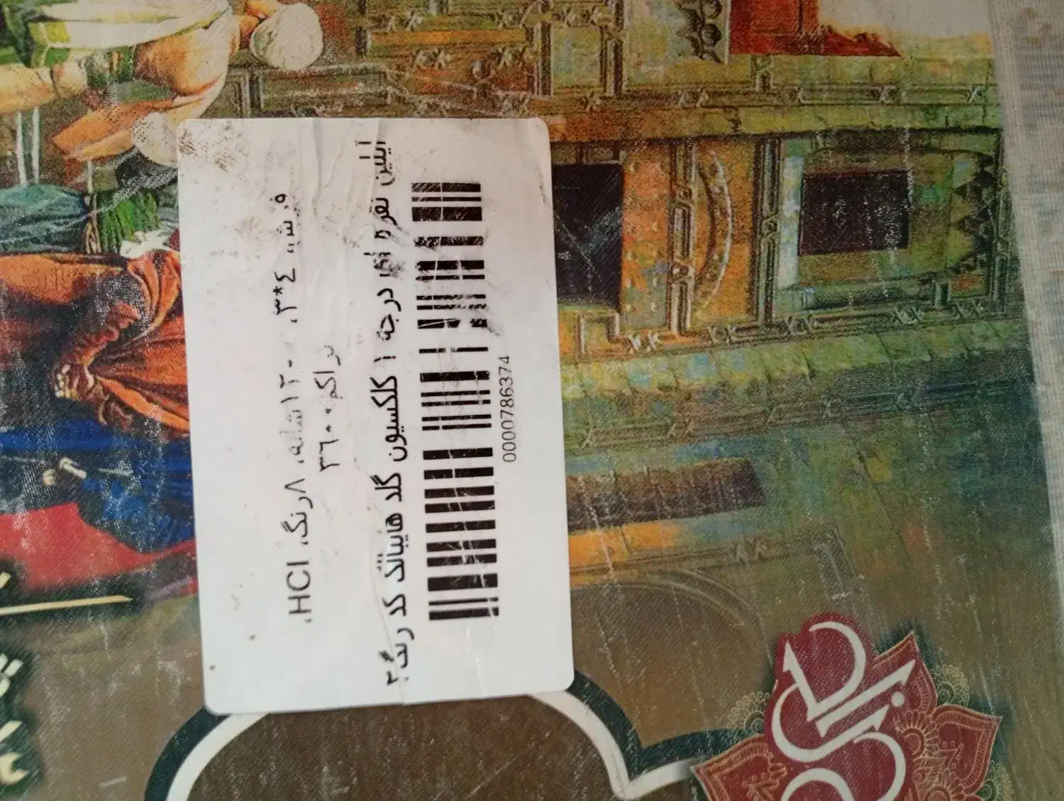 جفت فرش 12 متری|فرش|قرچک, ولی آباد|دیوار