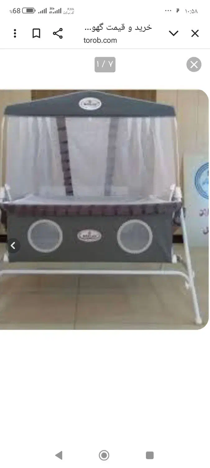 گهواره میلاد الگانس|تخت و صندلی بچه|شیراز, امام حسین|دیوار