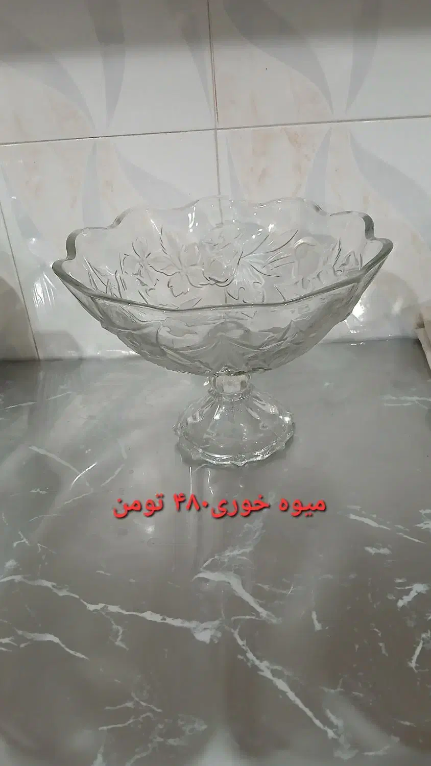 ظروف|ظروف سرو و پذیرایی|قم, باغ شریفی|دیوار