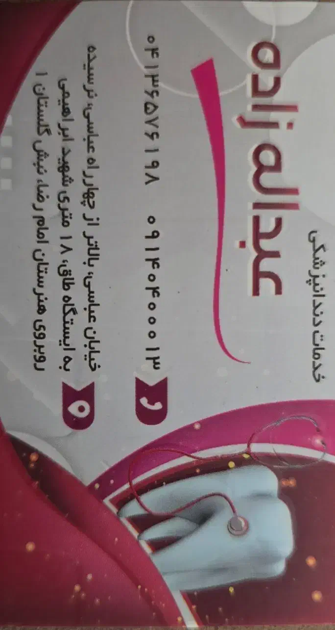 منشی و دستیار  مطب دندانپزشکی|استخدام درمانی، زیبایی، بهداشتی|تبریز, |دیوار